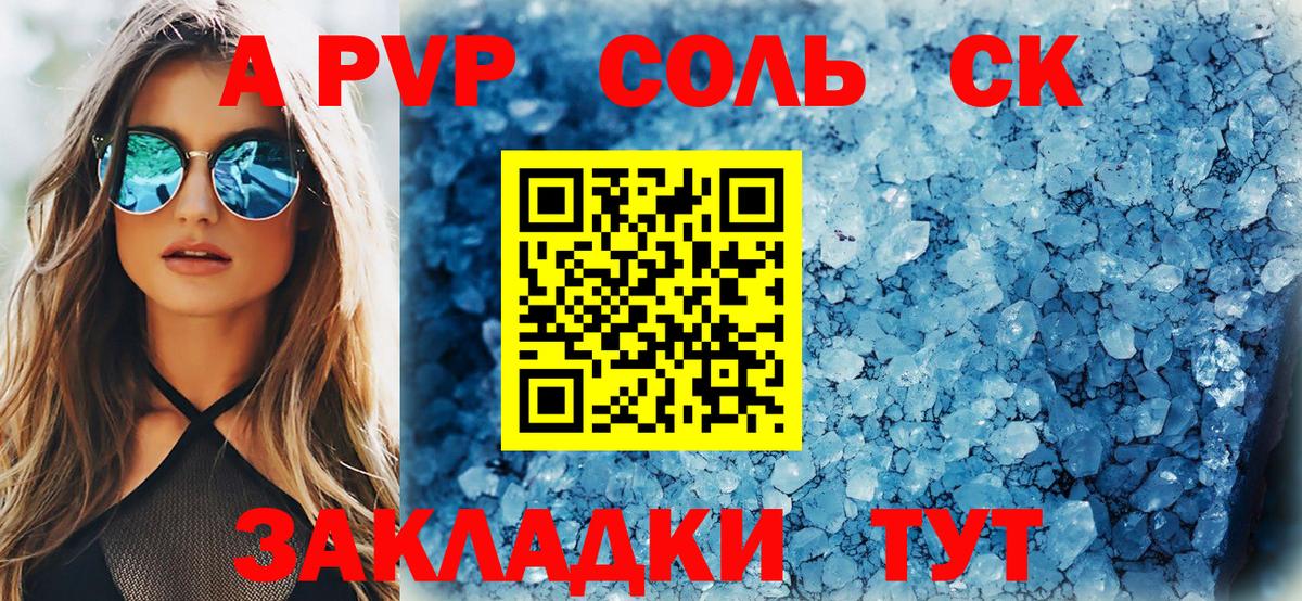 Alfa_PVP Crystall  A PVP крисы CK  A-PVP  А ПВП VHQ  Рязань  Вход с VPN 