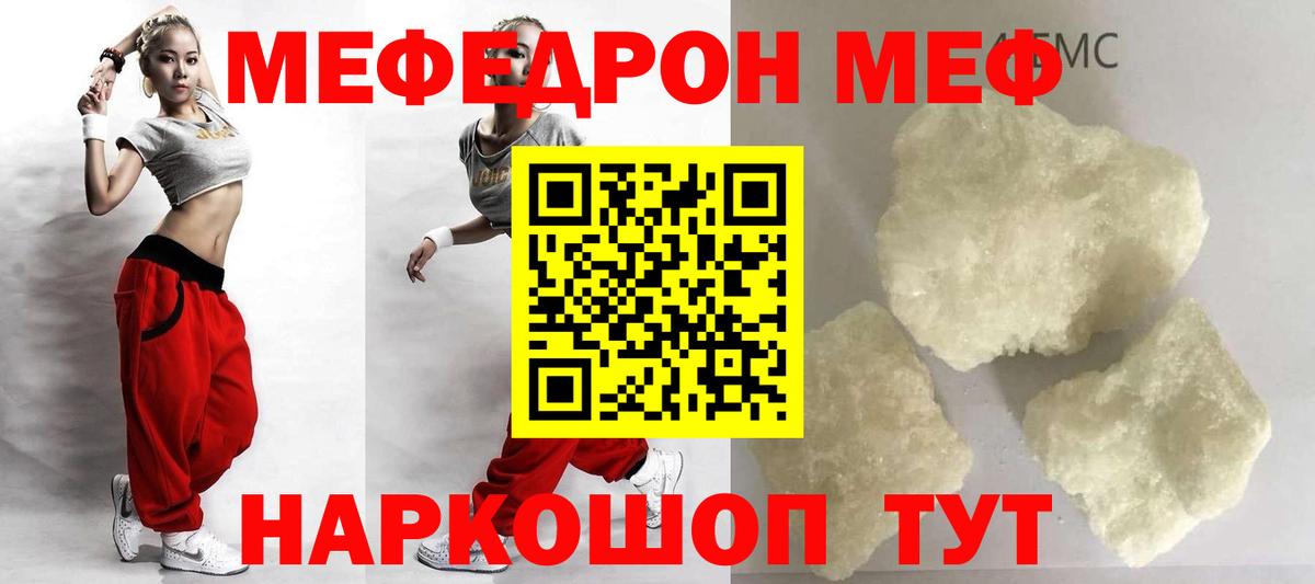 Меф кристаллы Рязань