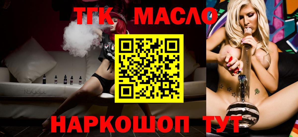 ТГК гашишное масло  Вход с VPN  Рязань 