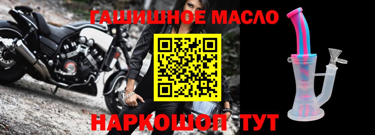 ТГК гашишное масло Рязань